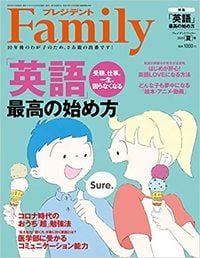 『プレジデントFamily2020年夏号』（プレジデント社）