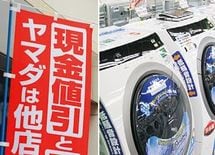 顧客支持率ランキング【5】家電量販店