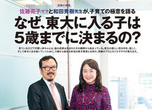 子供4人を東大医学部へ入れた主婦の脳育