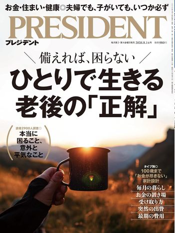 ひとりで生きる老後の「正解」