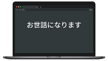 よろしくお願いします｣よりも無理ゲー…｢お世話になります｣が｢英訳し