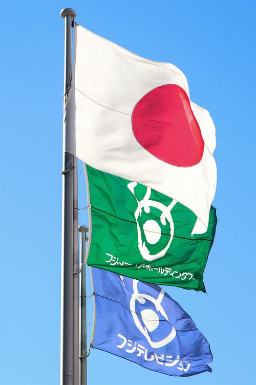 フジ・メディア・ホールディングス（HD）の本社に掲げられた（手前上から）日本国旗、フジ・メディアHDの旗、フジテレビの社旗＝2025年1月17日、東京都港区