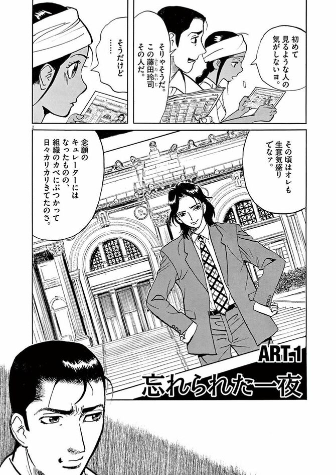 『ギャラリーフェイク』c細野不二彦／小学館