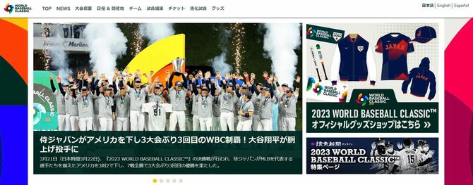 画像＝World Baseball Classic（ワールドベースボールクラシック）の日本語サイトより