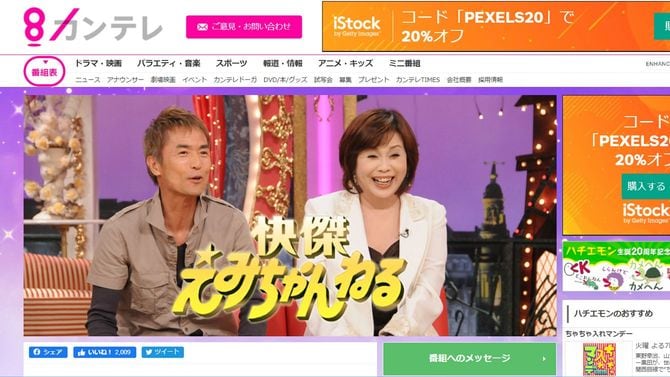 関西テレビ「快傑えみちゃんねる」HPには、「1000回を超える放送を続けることができたのはひとえに視聴者の皆さまに応援していただいたおかげ」とのスタッフの言葉が残されている