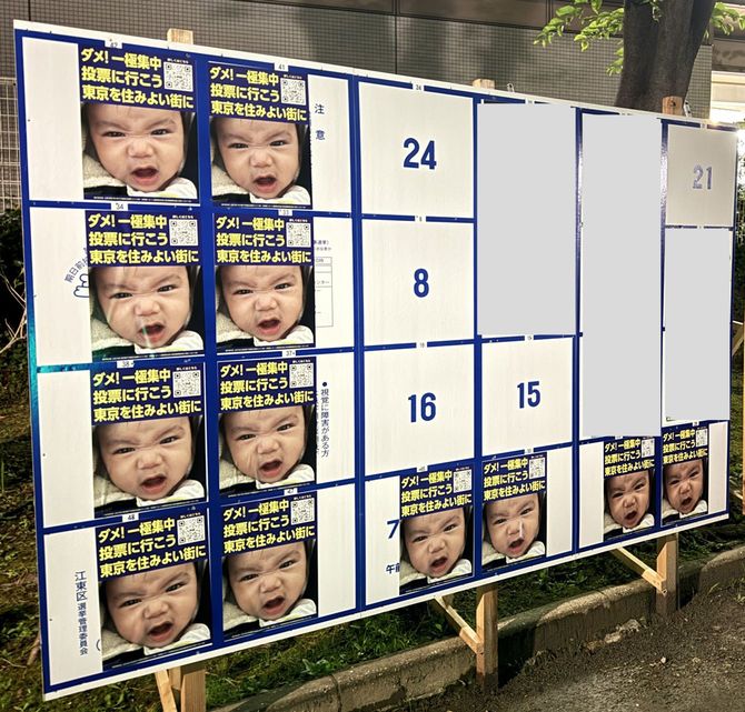 「ポスタージャック」された都知事選の掲示板