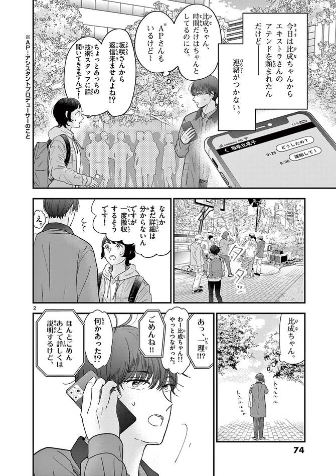 『東大の三姉妹』©磯谷友紀/小学館