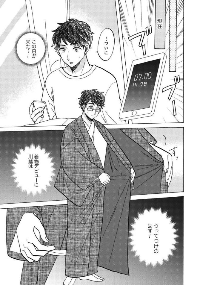 『恋せよキモノ乙女』c山崎零／新潮社