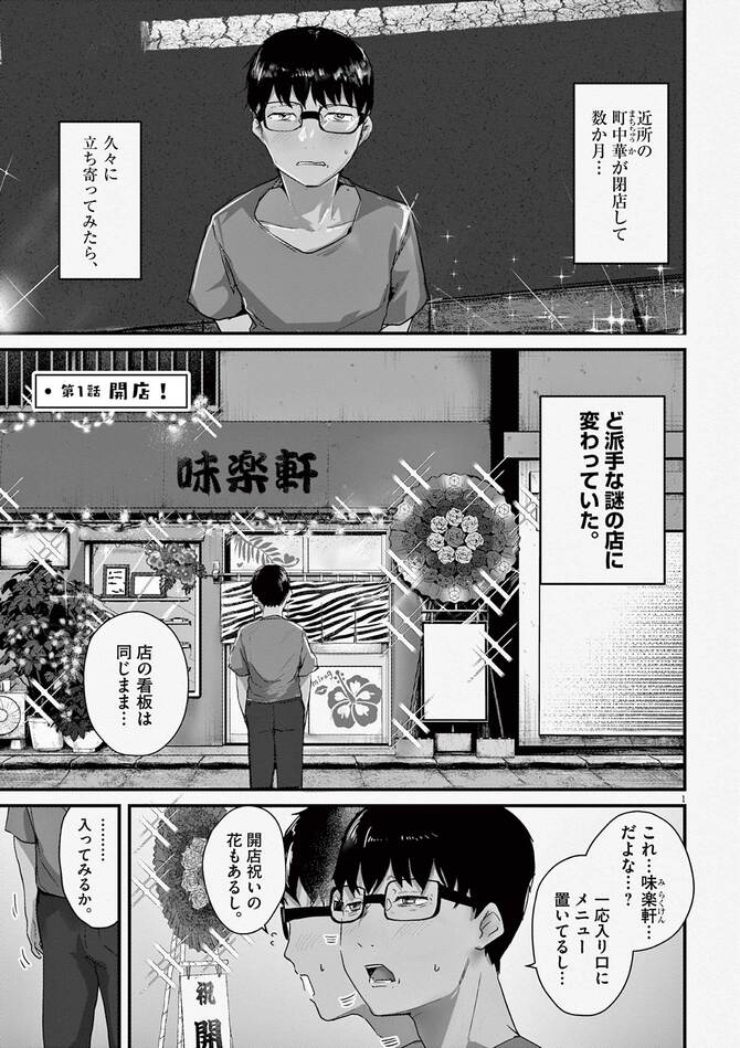 『れんげとなると！』©nicolai／小学館