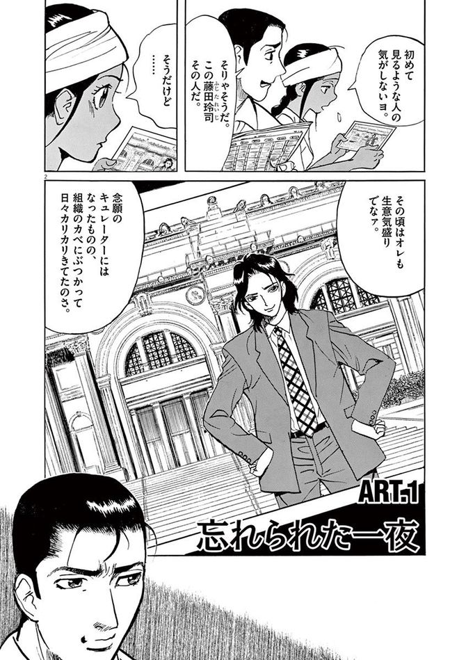 『ギャラリーフェイク』c細野不二彦/小学館