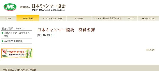 その後空欄になってしまった役員一覧