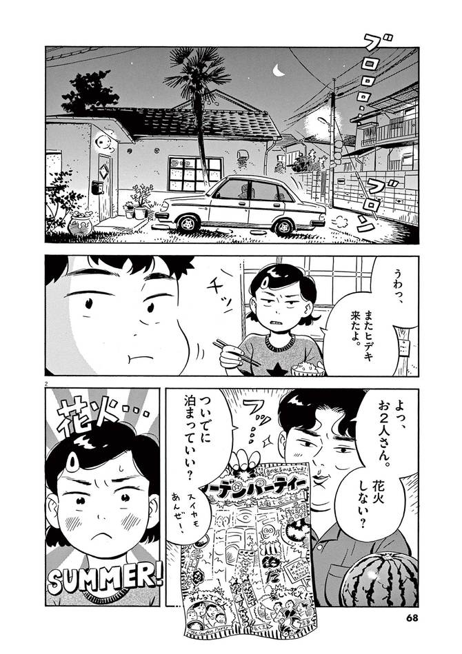 『ひらやすみ』c真造圭伍／小学館