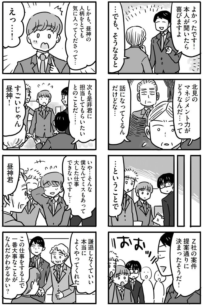 マンガ2ページ目