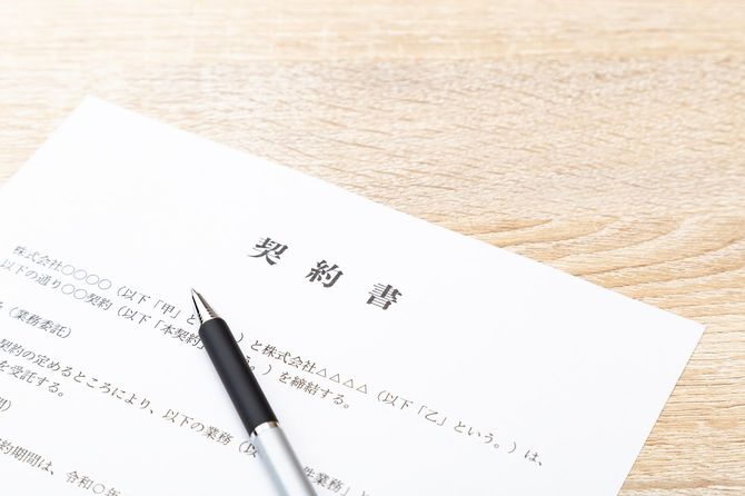 契約書