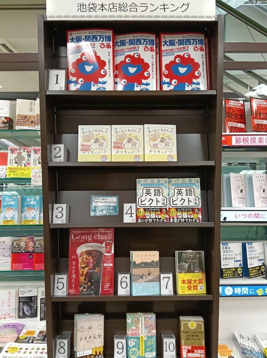 5月26日のジュンク堂書店池袋本店の総合ランキング。4位に『見るだけでわかる‼ 英語ピクト図鑑』、10位に『TOEIC L&R TEST 出る単特急金のフレーズ』がランクイン。