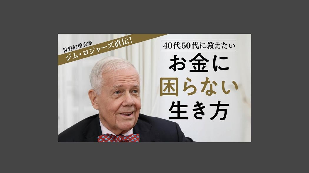 お金に困らない生き方 40代50代に教えたい【プレジデント誌連動企画】