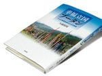 『幸福立国ブータン 小さな国際国家の大きな挑戦』大橋照枝著 白水社 本体価格1900円＋税