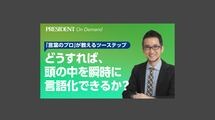 どうすれば、頭の中を瞬時に「言語化」できるか？【AI活用版】