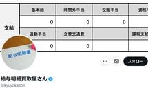 他人の給与明細を買い取って｢1本3000円｣で販売…｢給与明細買取屋さん｣が明かす"これまで最も売れた明細"