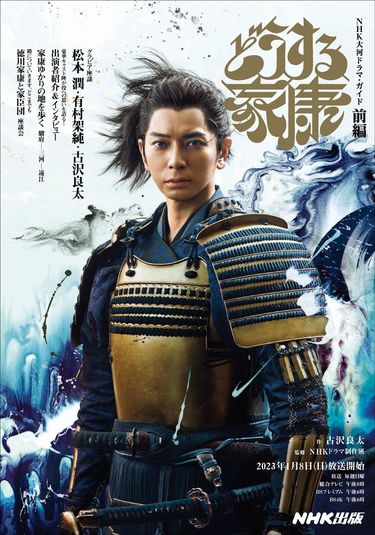 NHK 大河ドラマストーリー 12冊セット 獅子の時代 徳川家康　信長 Amazon.co.jp: 菅原文太主演 大河ドラマ 獅子の時代総集編【NHK