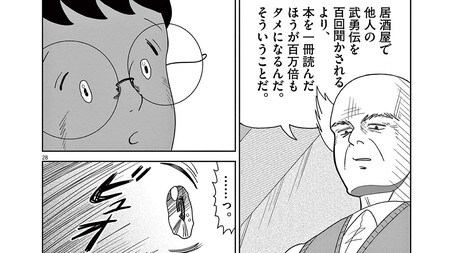 司馬遼太郎の 燃えよ剣 より 他人と自分を比べるな 自分に誇りを持て 本の虫ミミズクくん 第1話後編 コミック 本の虫ミミズクくん President Online プレジデントオンライン