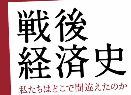 1940年体制」がもたらした日本経済「成功の復讐」 | PRESIDENT Online