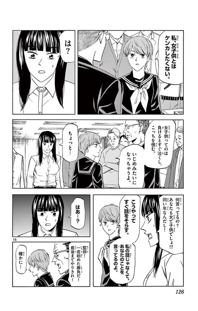 『龍と苺』c柳本光晴／小学館