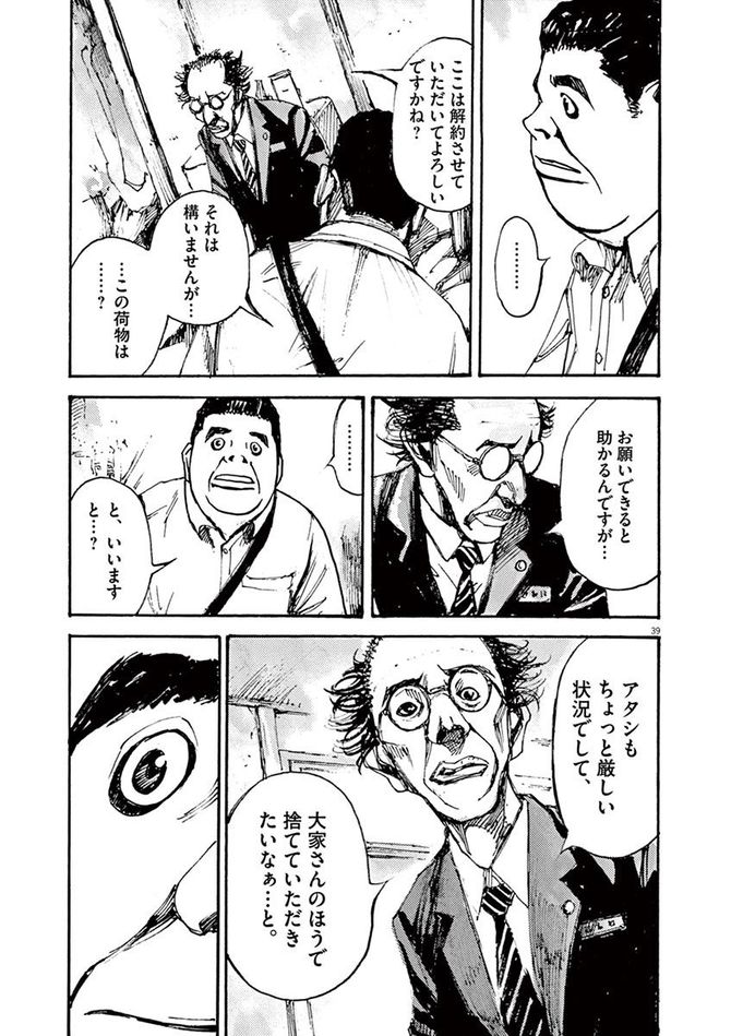 『JUMBO MAX』©髙橋ツトム／小学館