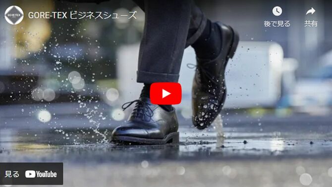 日本ゴア合同会社様　PR動画画像