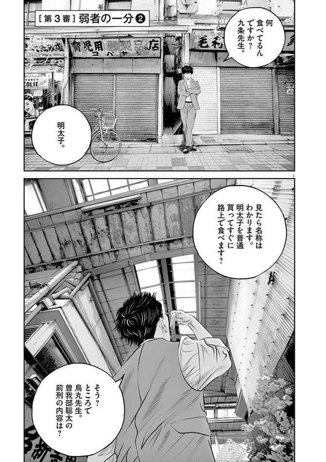 『九条の大罪』c真鍋昌平／小学館