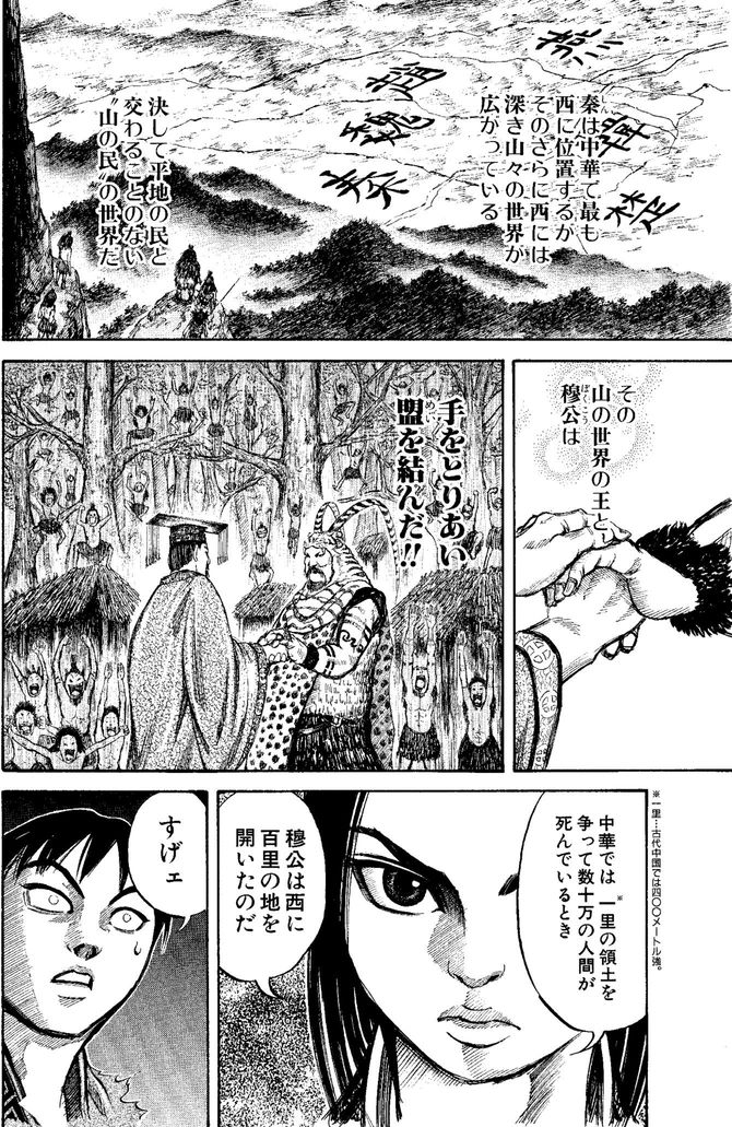 『キングダム』では、穆公は西方の異民族と同盟したと紹介されている