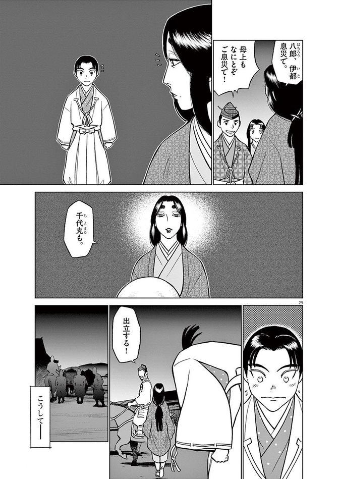 『新九郎、奔る！』cゆうきまさみ／小学館