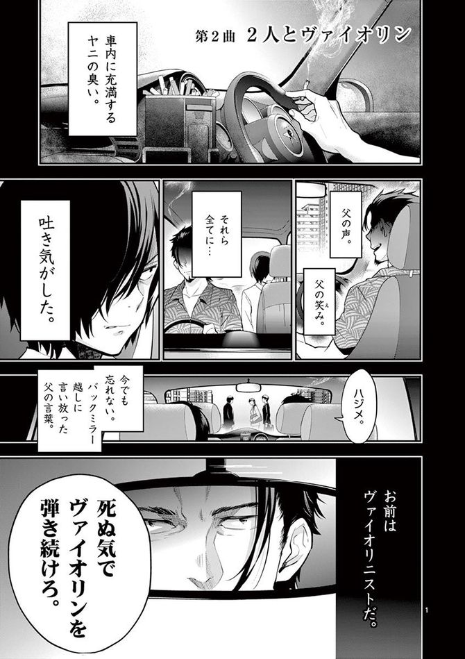 『青のオーケストラ』c阿久井真/小学館