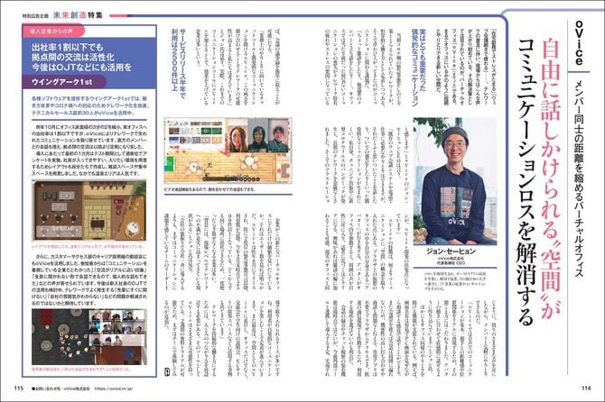 oVice株式会社様