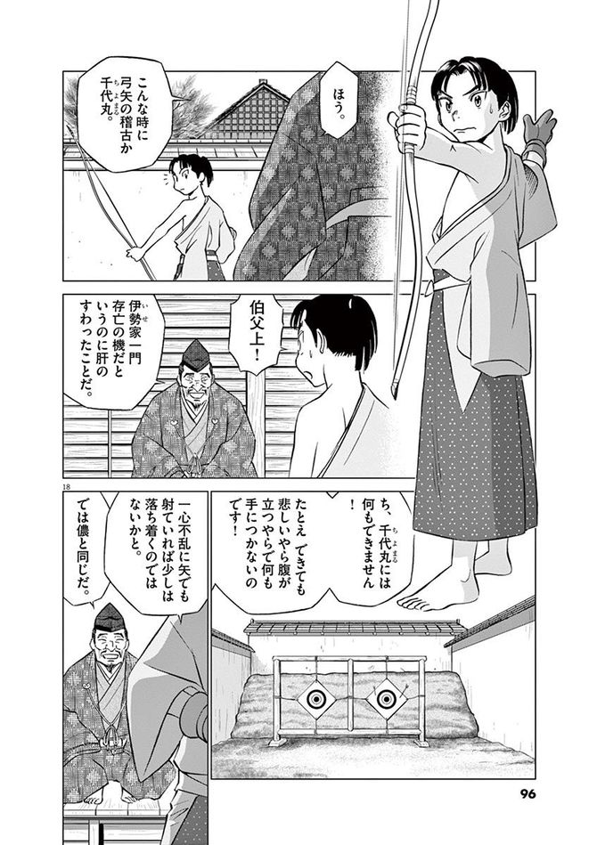 『新九郎、奔る！』cゆうきまさみ／小学館