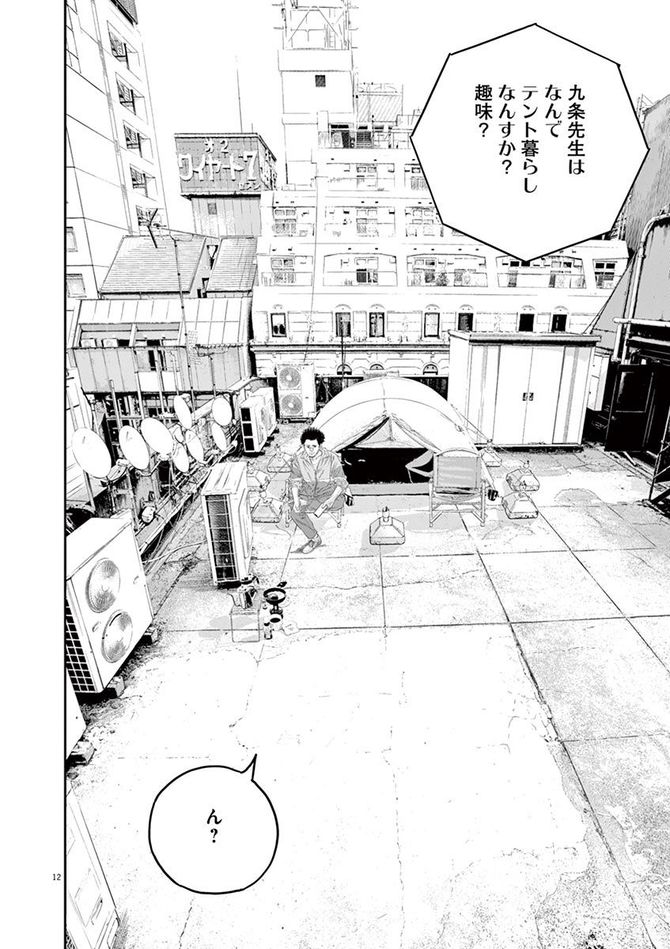 『九条の大罪』c真鍋昌平／小学館