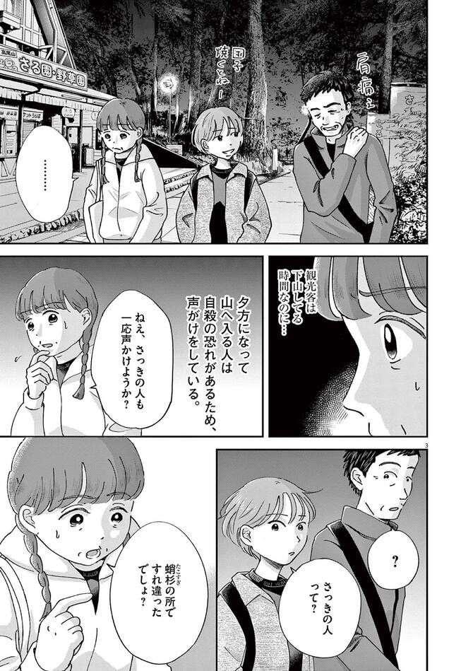 『山人が語る不思議な話 山怪朱』©田中康弘・水谷緑／小学館