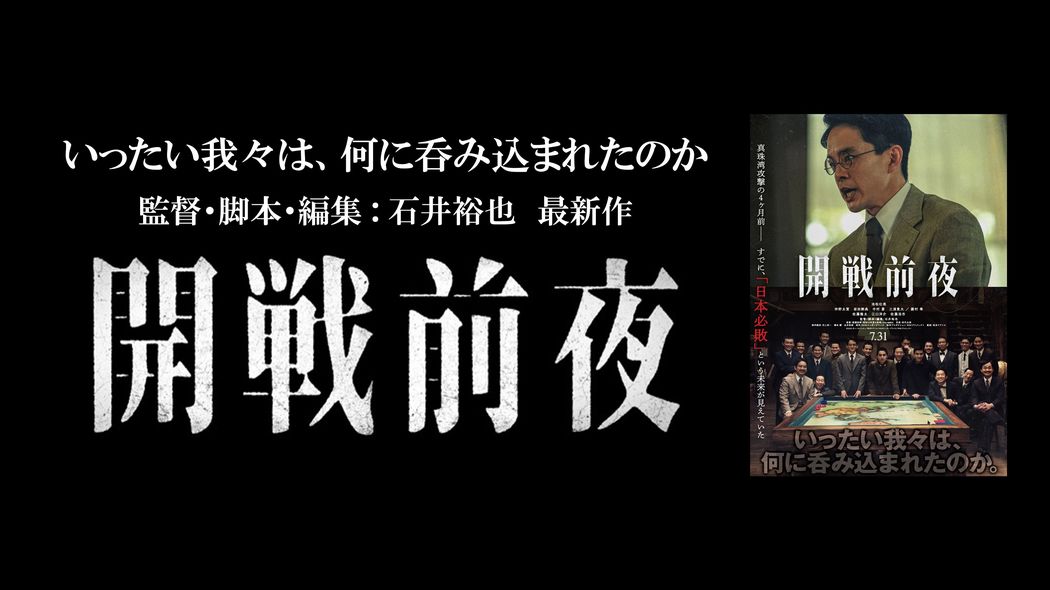 プレジデントオンライン独占試写会ご招待　『開戦前夜』　池松壮亮主演､豪華キャストたちが描く極限の人間ドラマ