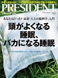 頭がよくなる睡眠、バカになる睡眠