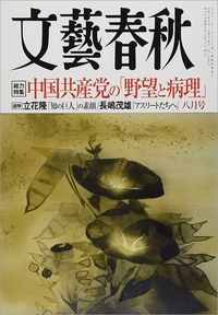 文藝春秋2021年8月号