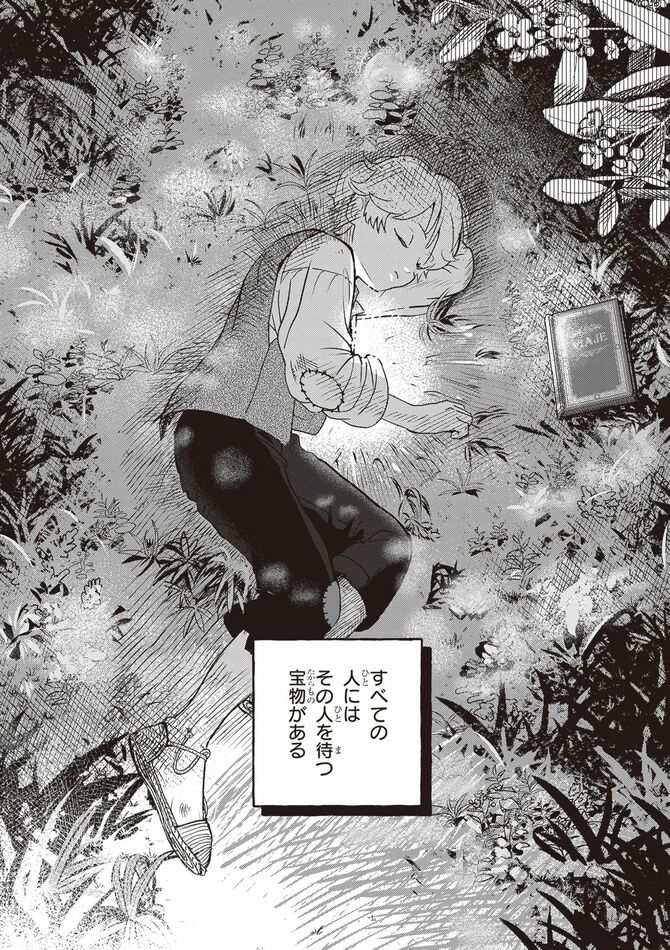 『アルケミスト 夢を旅した少年』©Tamaki Nakamura, Paulo Coelho 2024／KADOKAWA