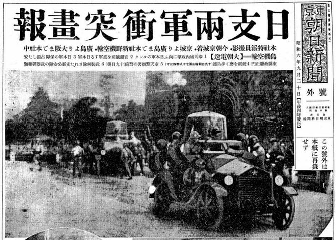 号外「日支両軍衝突画報」　1931年9月20日