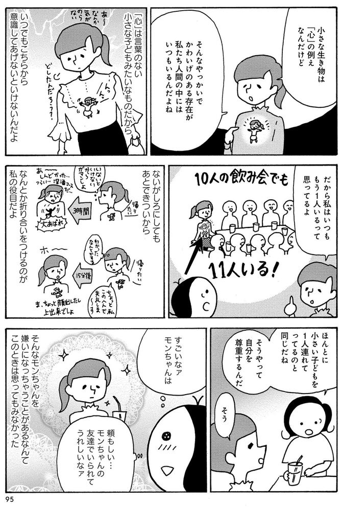 田房永子『人間関係のモヤモヤは3日で片付く　忘れられない嫌なヤツも、毎日顔を合わせる夫も』（竹書房）