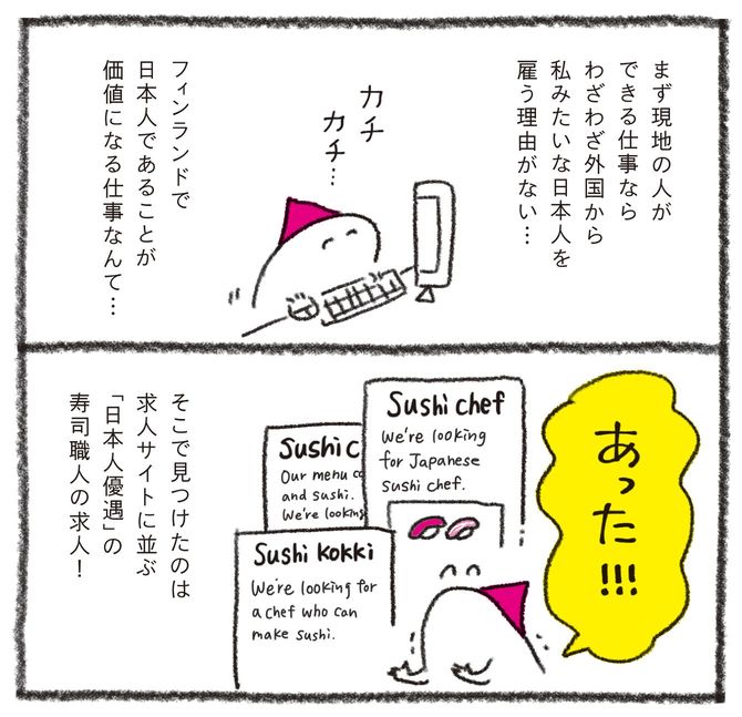 出典＝『北欧こじらせ日記』より
