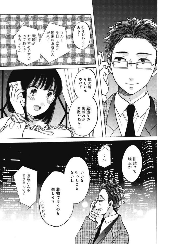 『恋せよキモノ乙女』c山崎零／新潮社