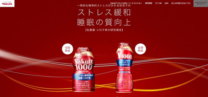 ヤクルト公式サイトより
