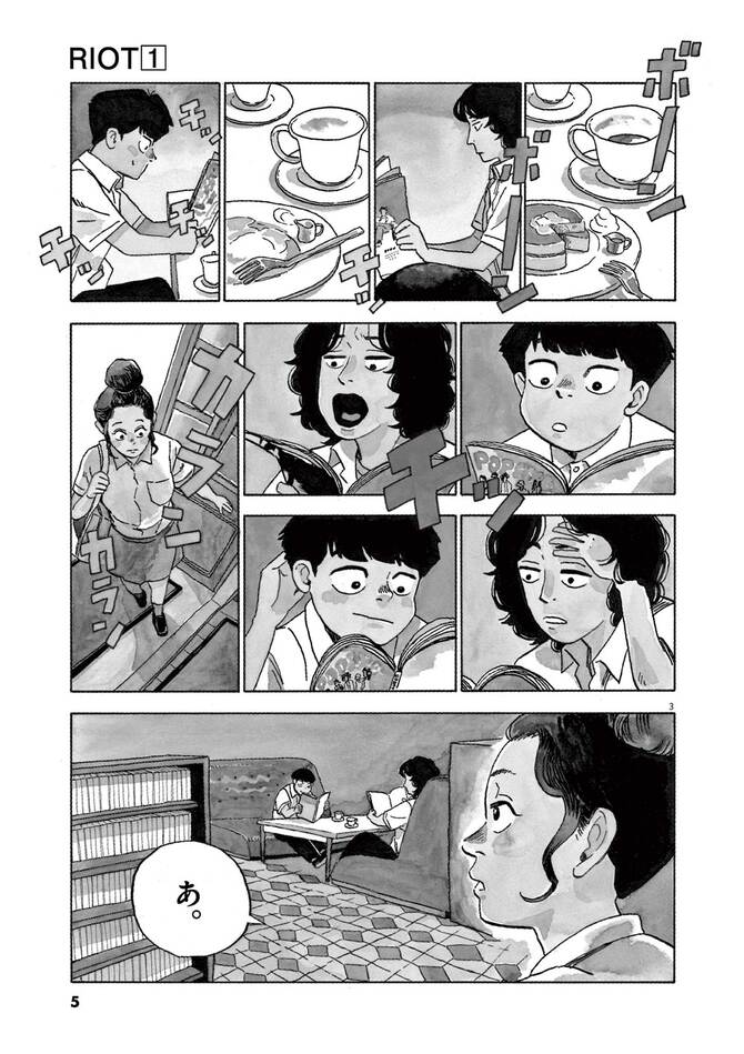 『RIOT』©塚田ゆうた／小学館