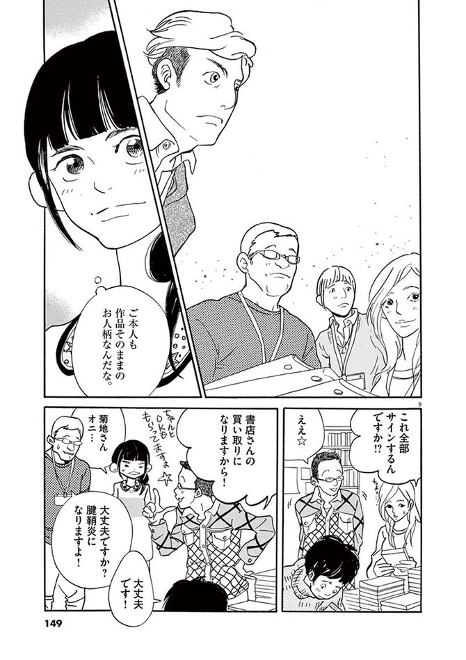 ©松田奈緒子／小学館