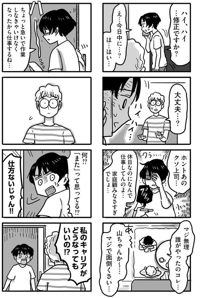 マンガ6ページ目