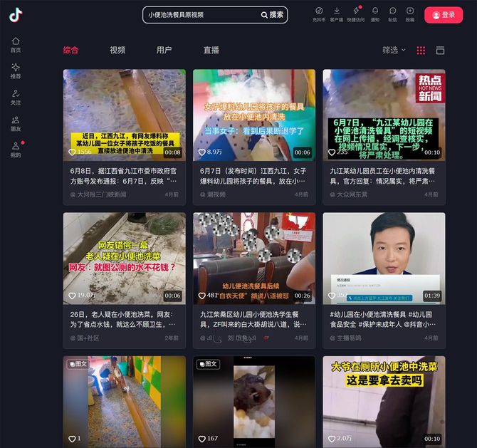 中国版ティックトックに投稿された動画